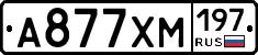 А877ХМ197 - 