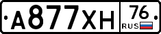 А877ХН76 - 