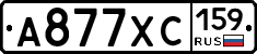 А877ХС159 - 