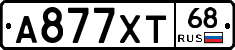 А877ХТ68 - 