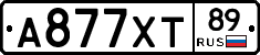 А877ХТ89 - 