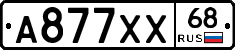 А877ХХ68 - 
