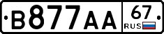 В877АА67 - 