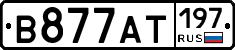 В877АТ197 - 