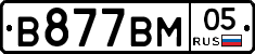 В877ВМ05 - 