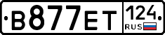 В877ЕТ124 - 