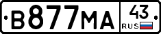 В877МА43 - 