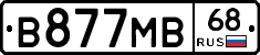 В877МВ68 - 