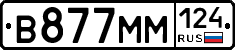 В877ММ124 - 