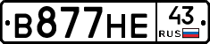В877НЕ43 - 