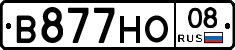 В877НО08 - 