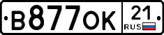 В877ОК21 - 