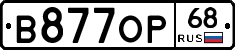 В877ОР68 - 