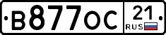 В877ОС21 - 