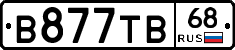 В877ТВ68 - 