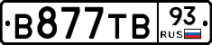 В877ТВ93 - 