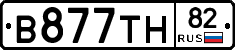 В877ТН82 - 
