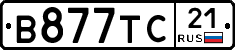 В877ТС21 - 