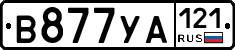 В877УА121 - 
