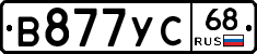 В877УС68 - 