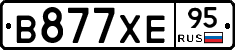 В877ХЕ95 - 