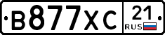 В877ХС21 - 