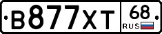 В877ХТ68 - 