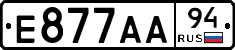 Е877АА94 - 