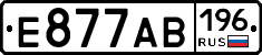 Е877АВ196 - 