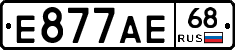Е877АЕ68 - 