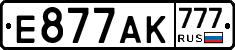 Е877АК777 - 