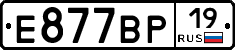Е877ВР19 - 