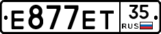 Е877ЕТ35 - 