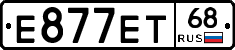 Е877ЕТ68 - 