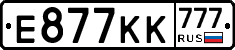 Е877КК777 - 