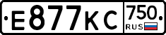 Е877КС750 - 
