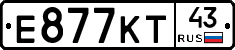 Е877КТ43 - 