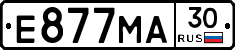 Е877МА30 - 