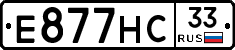 Е877НС33 - 