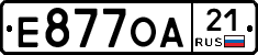 Е877ОА21 - 
