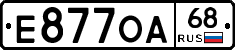 Е877ОА68 - 