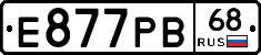 Е877РВ68 - 