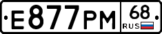 Е877РМ68 - 