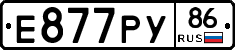 Е877РУ86 - 