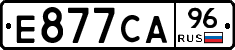 Е877СА96 - 
