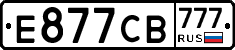 Е877СВ777 - 