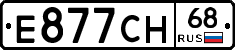 Е877СН68 - 