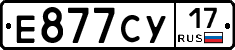 Е877СУ17 - 