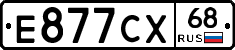 Е877СХ68 - 