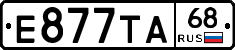 Е877ТА68 - 